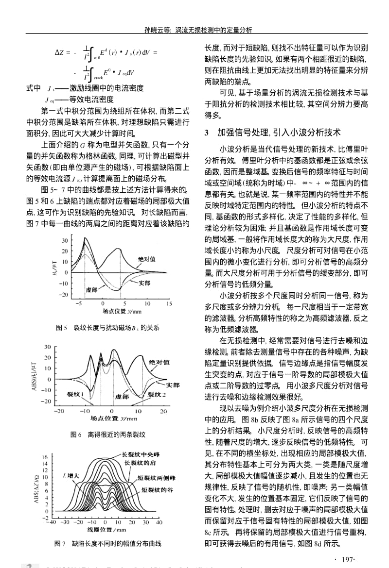 涡流无损检测中的定量分析.pdf_第3页