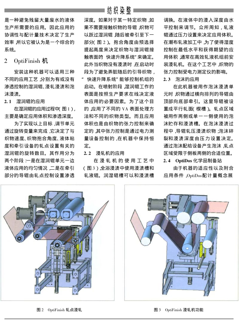 灵活的非织造工艺用于新产品整理.pdf_第2页