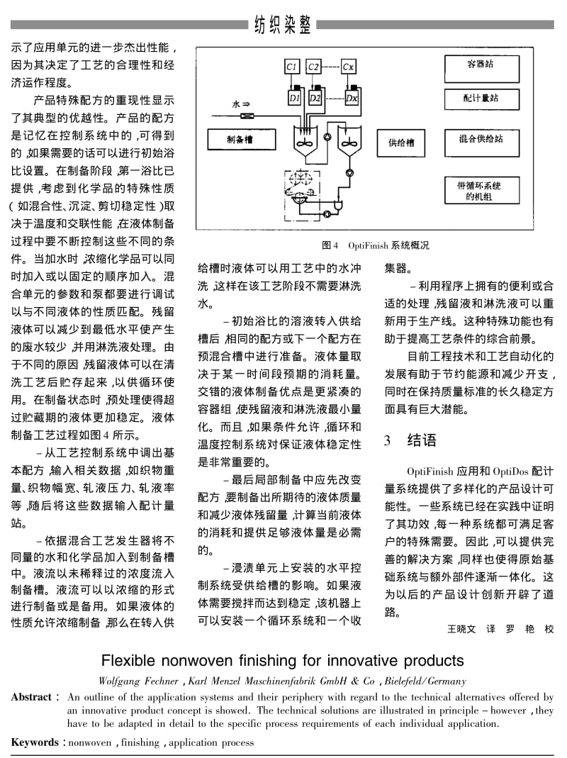 灵活的非织造工艺用于新产品整理.pdf_第3页