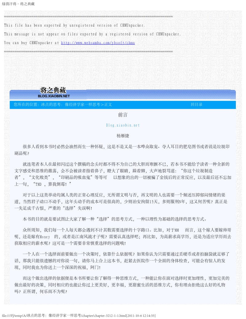 冰点的思考：像经济学家一样思考.pdf_第1页