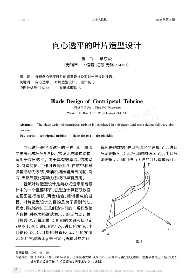 向心透平的叶片造型设计.pdf_第1页