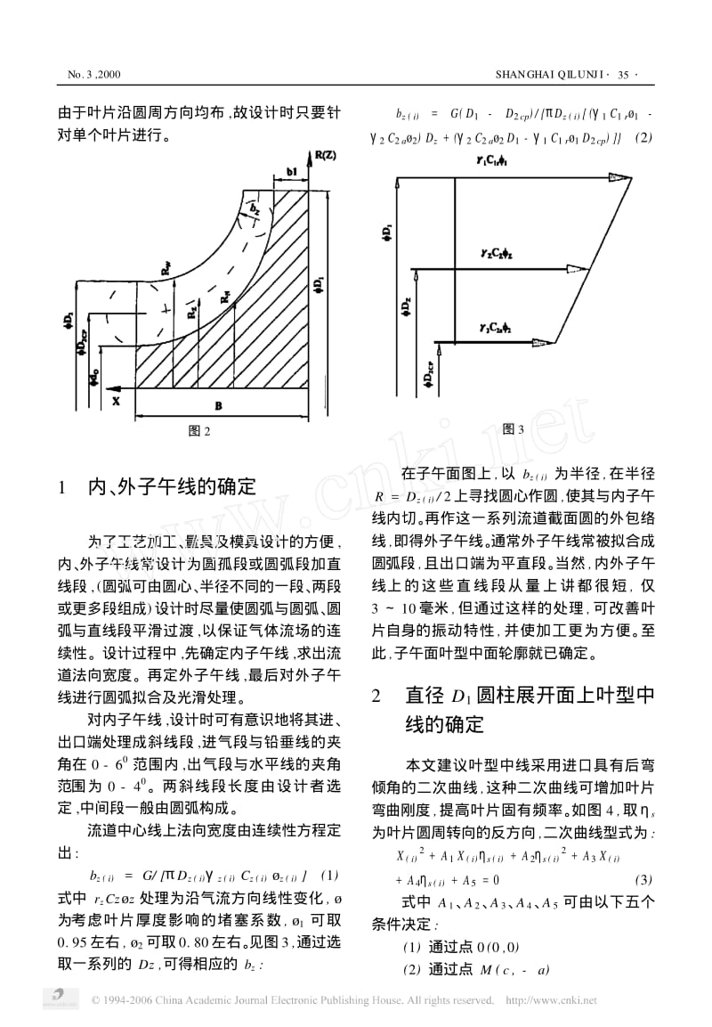 向心透平的叶片造型设计.pdf_第2页