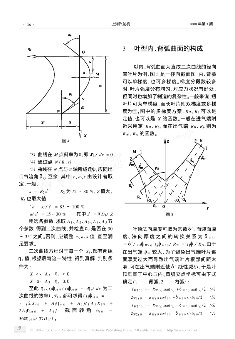 向心透平的叶片造型设计.pdf_第3页