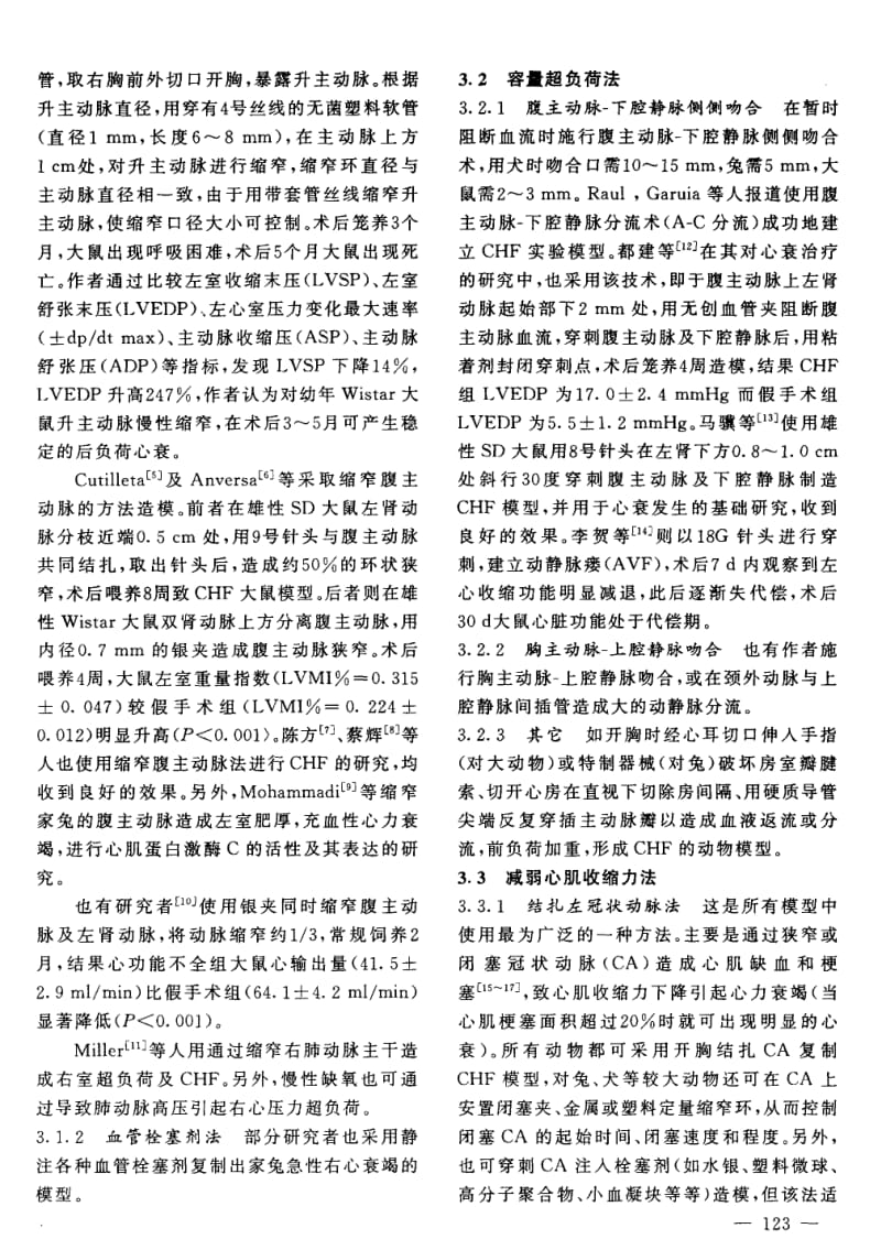 充血性心力衰竭的动物模型.pdf_第2页