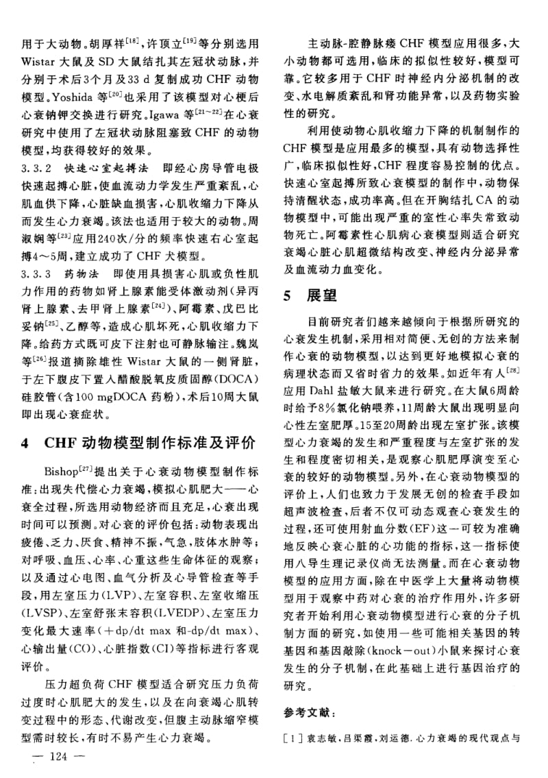 充血性心力衰竭的动物模型.pdf_第3页