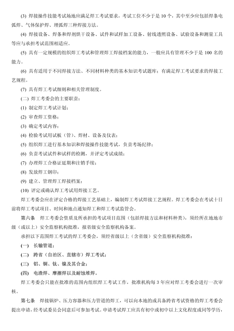 新锅炉压力容器压力管道考规.pdf_第2页