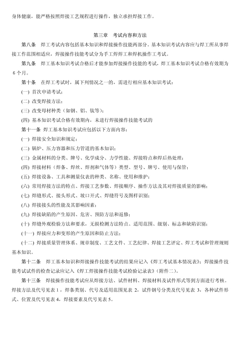 新锅炉压力容器压力管道考规.pdf_第3页