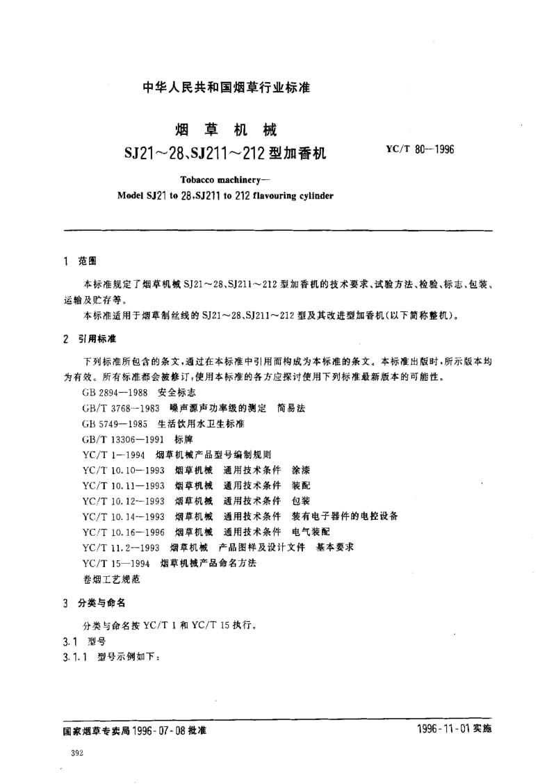 [烟草标准]-YCT 80-1996_ 烟草机械　SJ21～28、SJ211～212型加香机.pdf_第2页