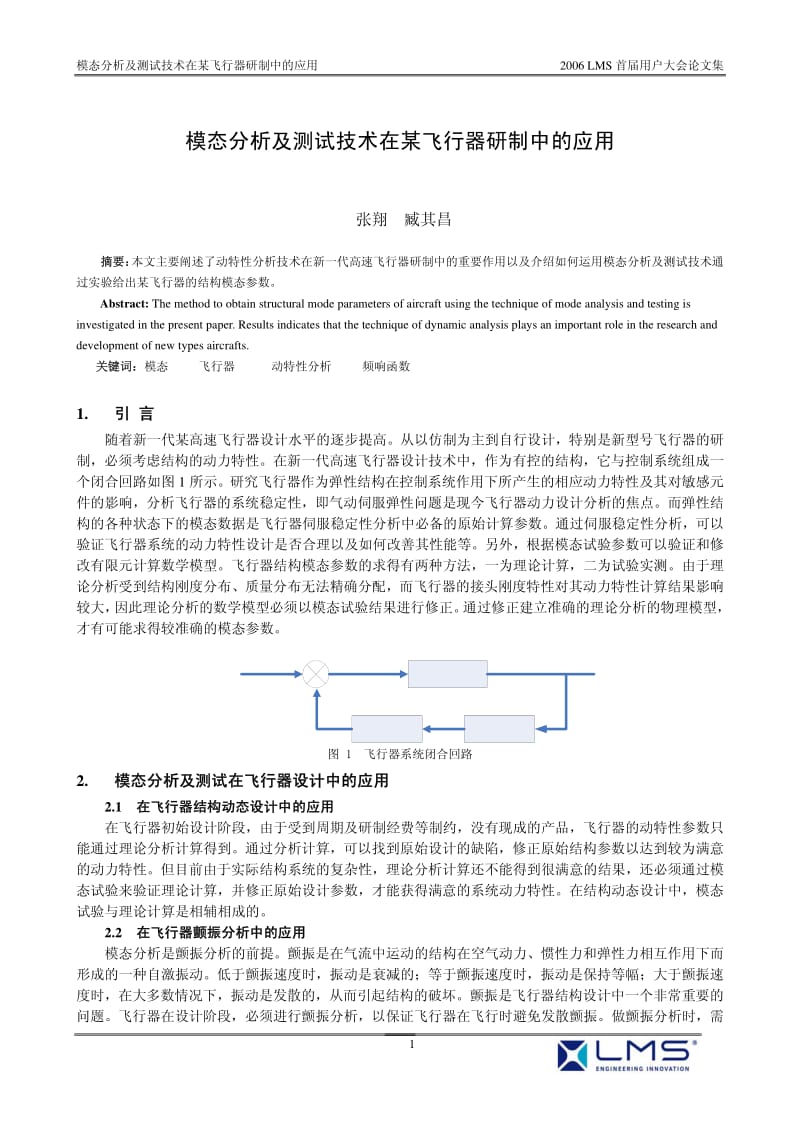 模态分析及测试技术在某飞行器研制中的应用.pdf_第1页