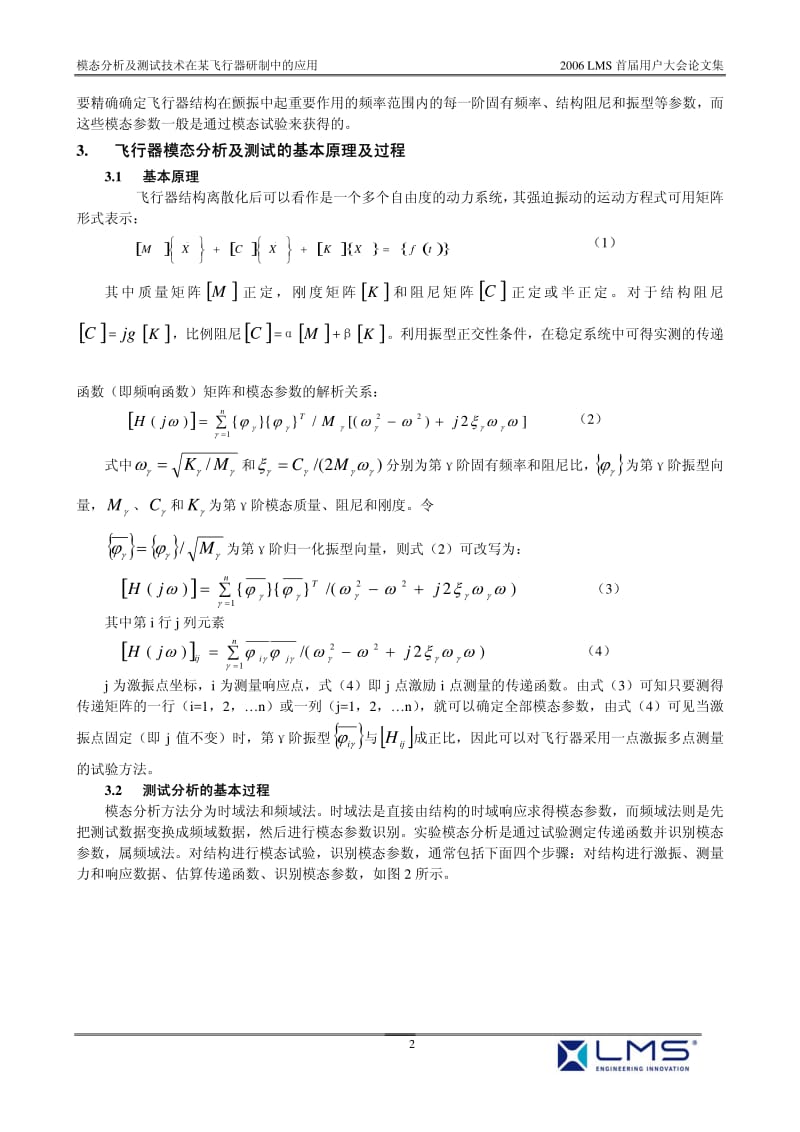 模态分析及测试技术在某飞行器研制中的应用.pdf_第2页