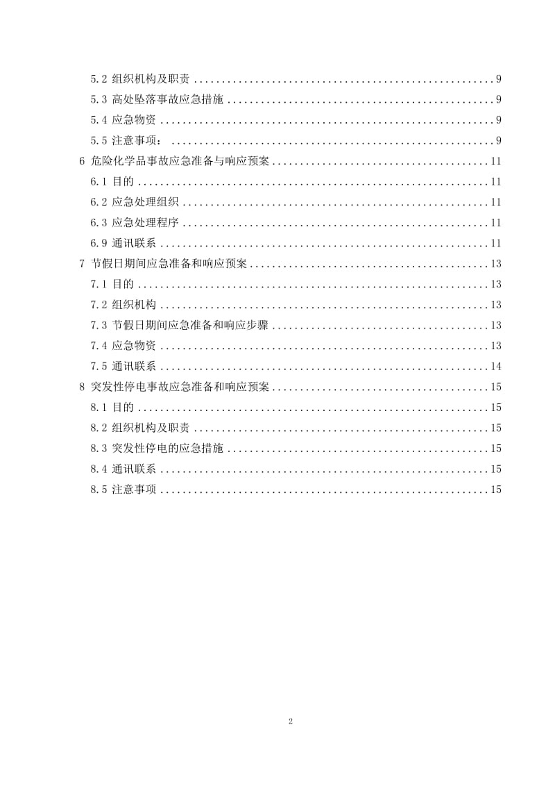 施工现场安全应急预案.doc_第2页