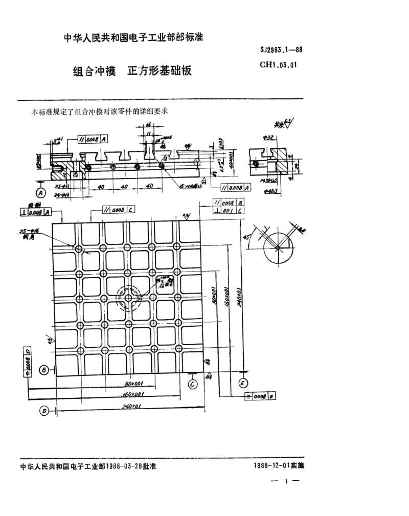 [电子标准]-SJ 2983.1-1988 组合冲模 正方形基础板.pdf_第1页