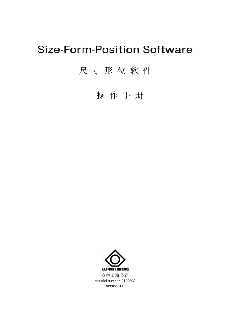 德国克林贝格公司全自动CNC控制齿轮测量中心P26 Size Form Position 尺寸形位 V1.0.pdf_第1页