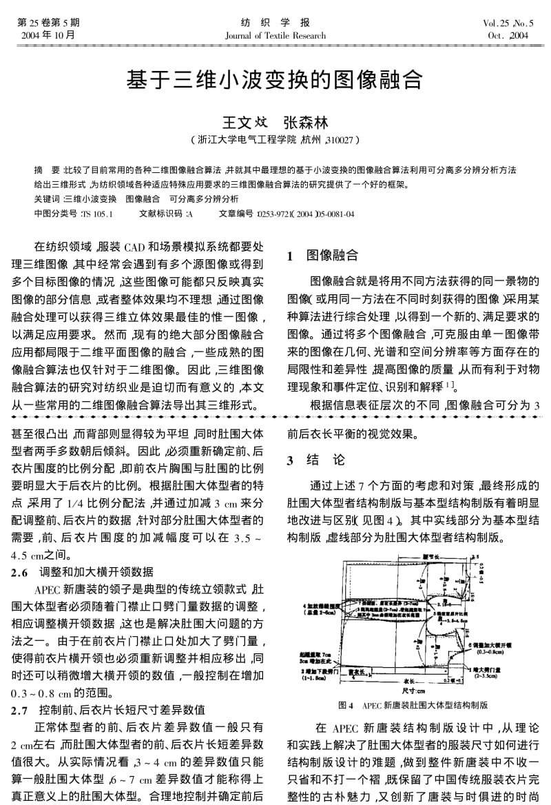 基于三维小波变换的图像融合.pdf_第1页