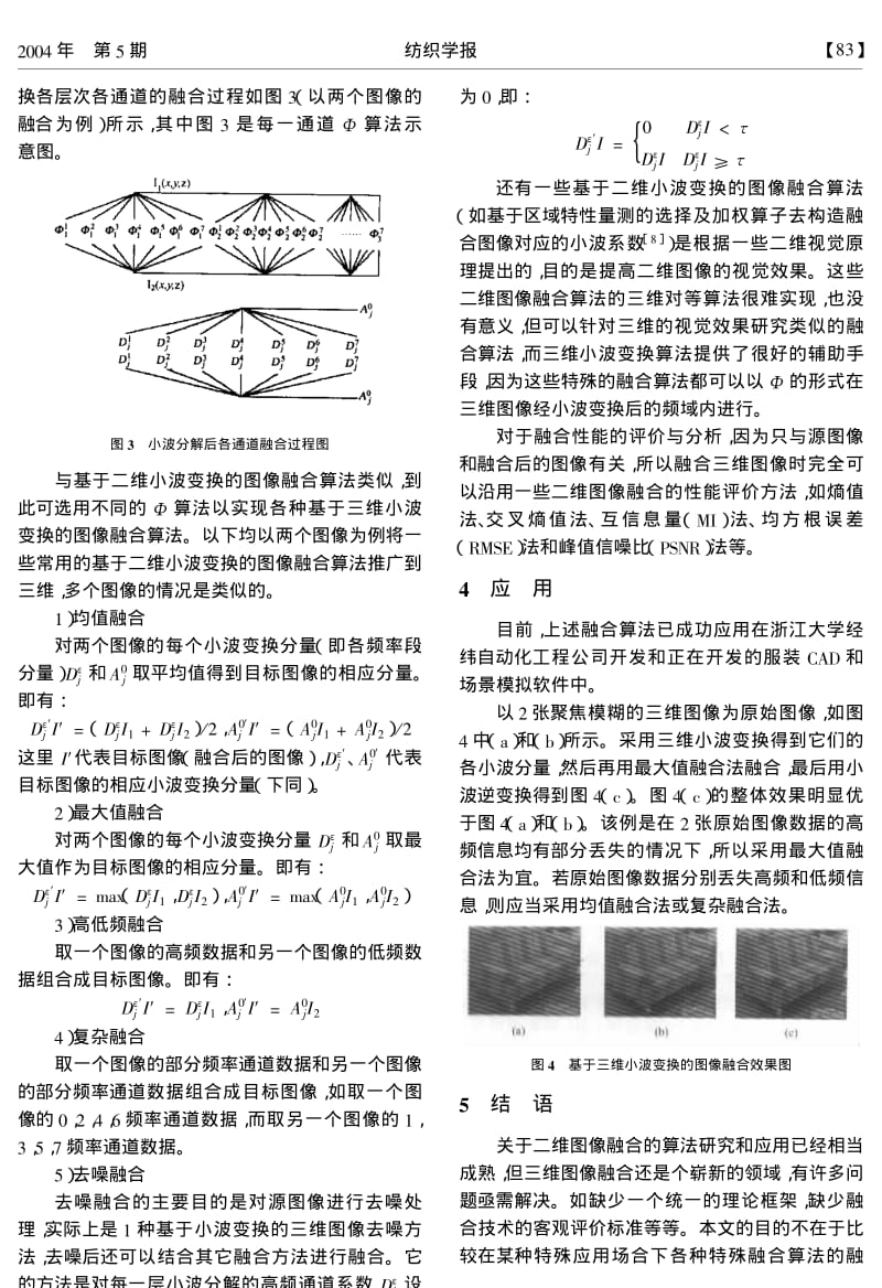 基于三维小波变换的图像融合.pdf_第3页