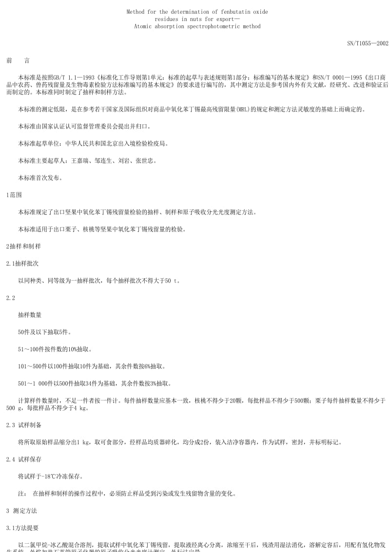 [商检标准]-SNT 1055-2002 出口坚果中氧化苯丁锡残留量检验方法 原子吸收分光光度法.pdf_第1页