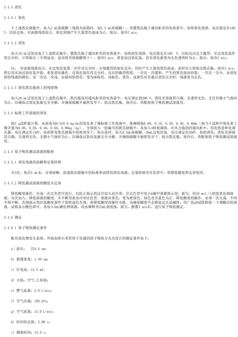 [商检标准]-SNT 1055-2002 出口坚果中氧化苯丁锡残留量检验方法 原子吸收分光光度法.pdf_第3页