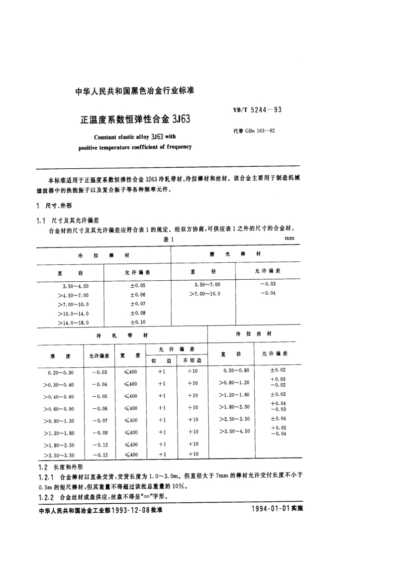 YB T 5244-1993 正温度系数恒弹性合金3J63.pdf.pdf_第1页