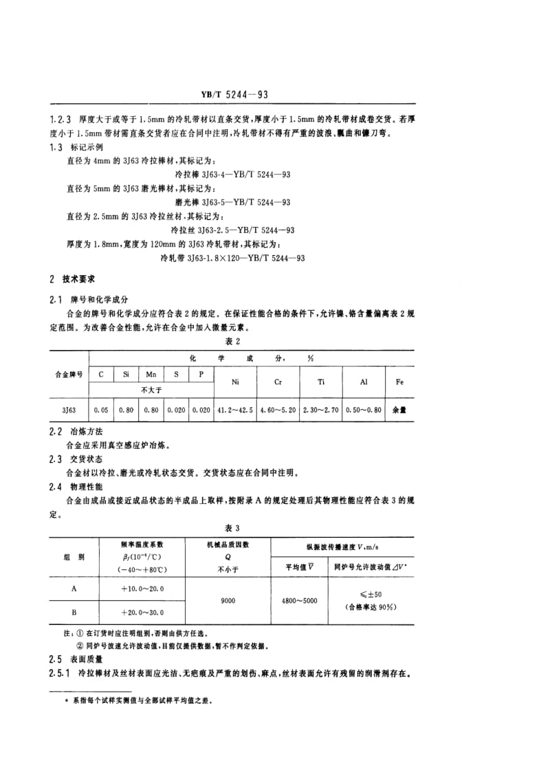 YB T 5244-1993 正温度系数恒弹性合金3J63.pdf.pdf_第2页