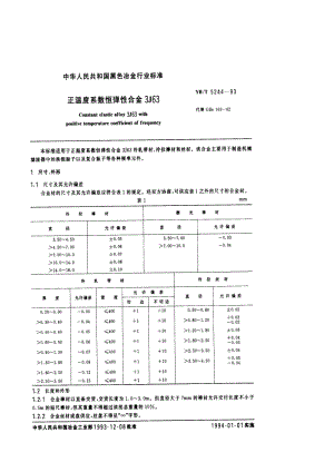 YB T 5244-1993 正温度系数恒弹性合金3J63.pdf.pdf