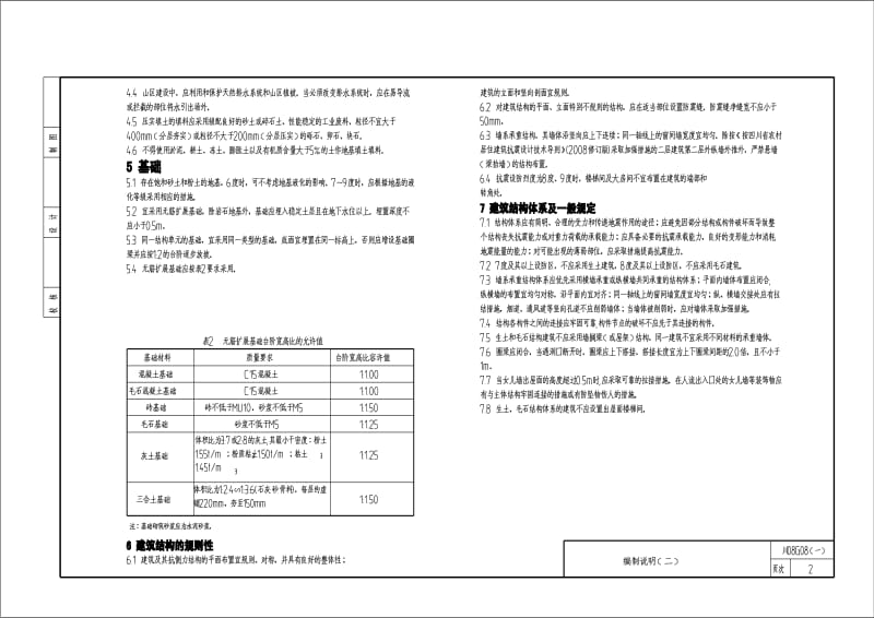 川08G08 四川省农村居住建筑抗震构造图集.pdf_第3页