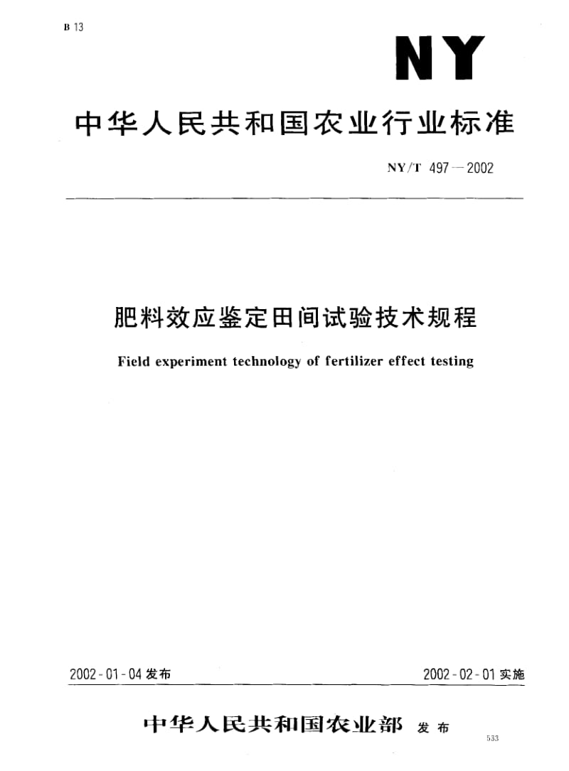 NYT 497-2002 肥料效应鉴定田间试验技术规程.pdf_第1页