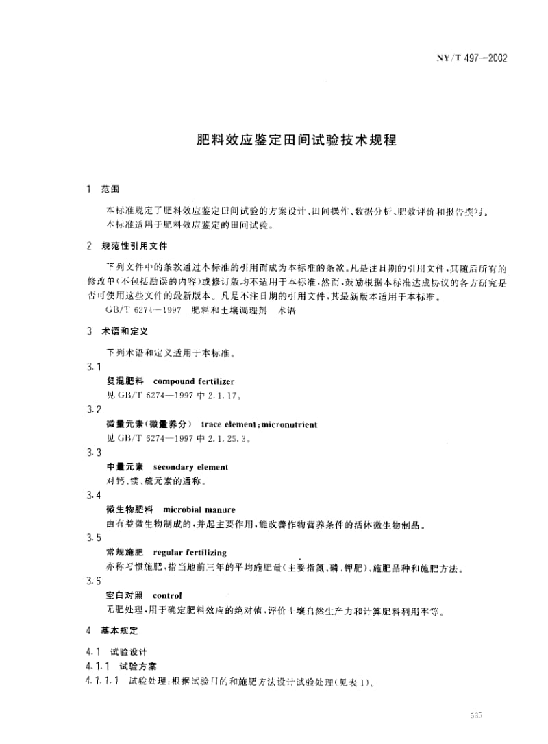 NYT 497-2002 肥料效应鉴定田间试验技术规程.pdf_第3页