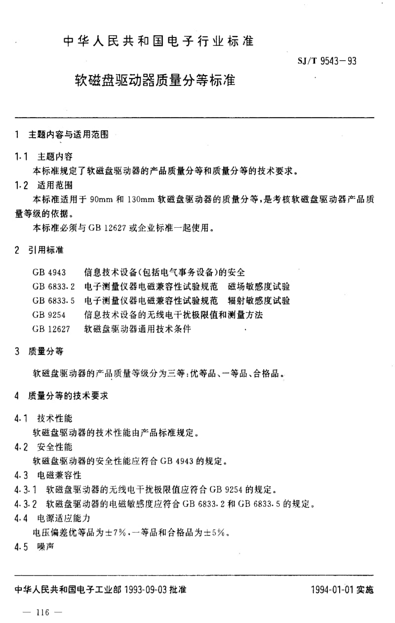 [电子标准]-SJT 9543-1993 软磁盘驱动器质量分等标准.pdf_第1页