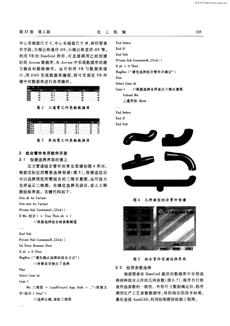 压力管道组合管件模块化设计软件开发.pdf_第3页