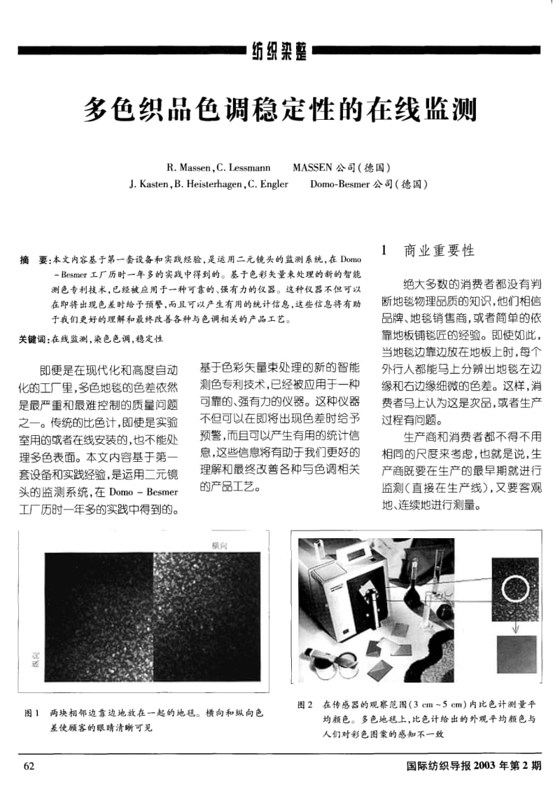 多色织品色调稳定性的在线监测.pdf_第1页