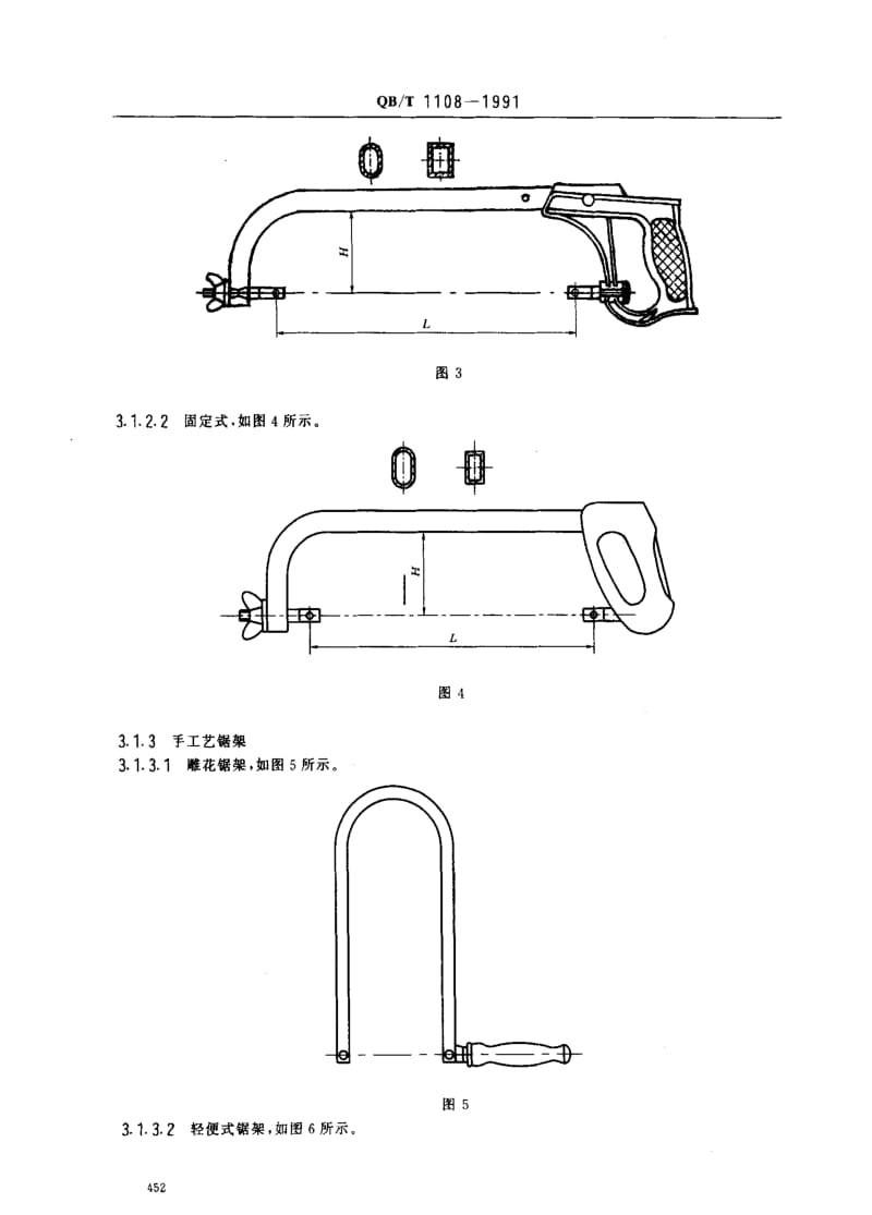 [轻工标准]-QBT 1108-1991 钢锯架.pdf_第2页