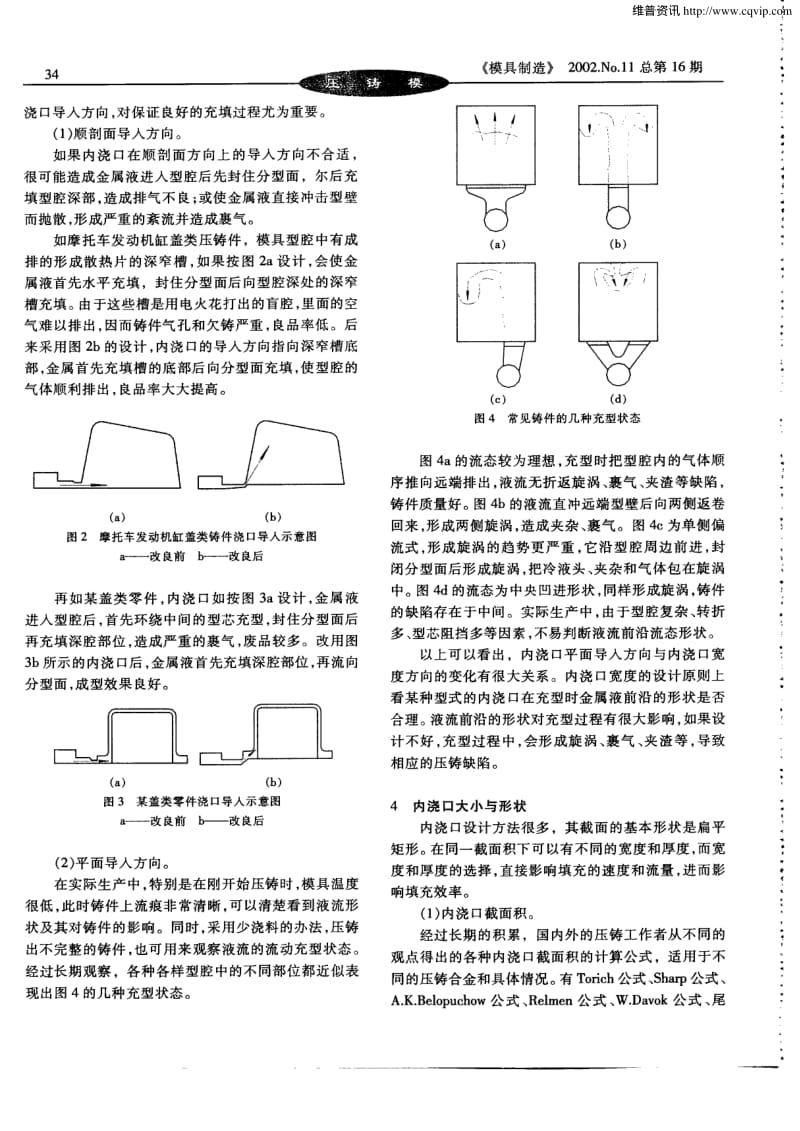 压铸模内浇口的设计分析.pdf_第2页