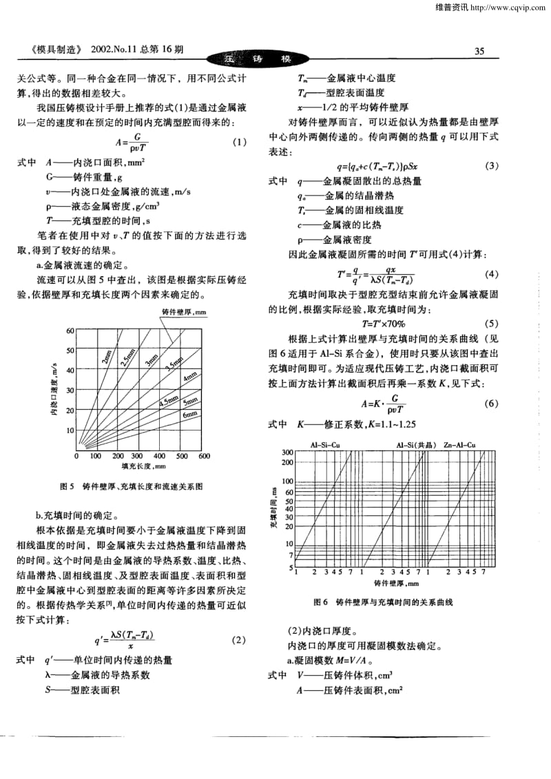 压铸模内浇口的设计分析.pdf_第3页