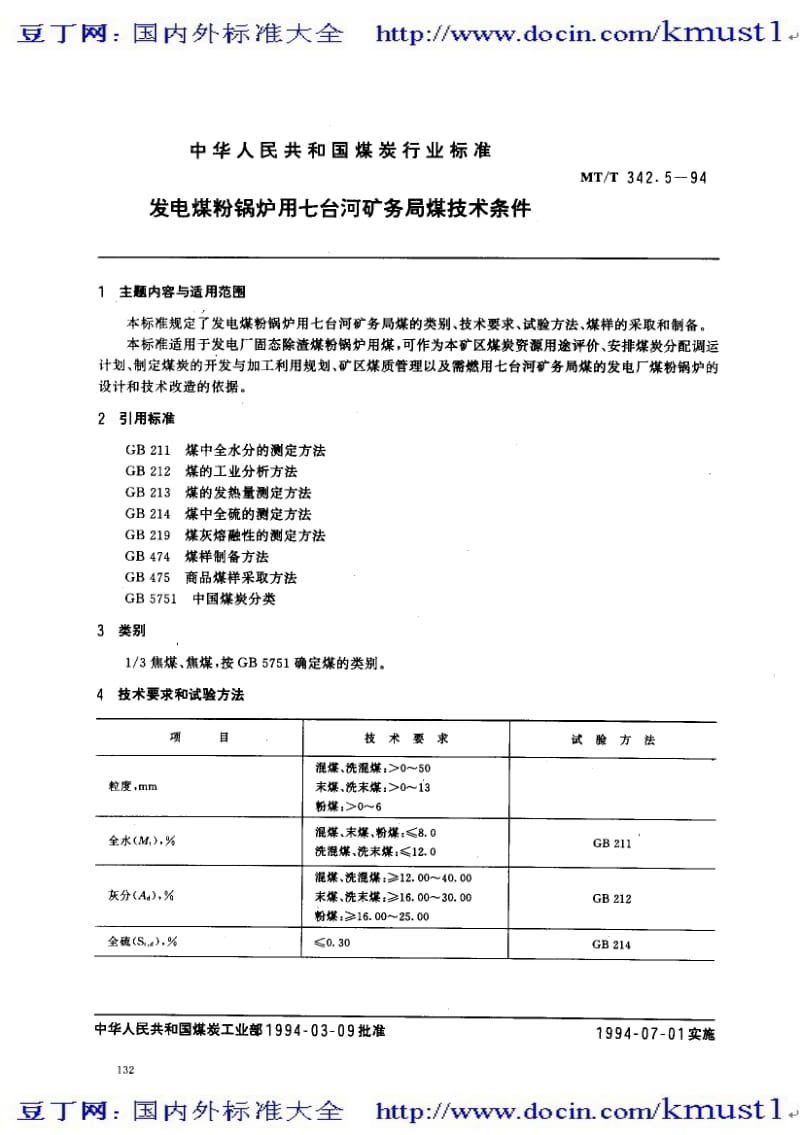 【MT煤炭标准大全】mtt 342.5-1994 发电煤粉锅炉用七台河矿务局煤技术条件.pdf.pdf_第1页