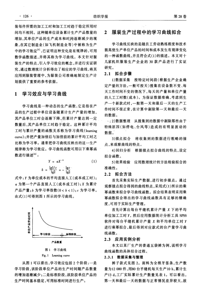 服装生产台产量的学习曲线及应用.pdf_第2页