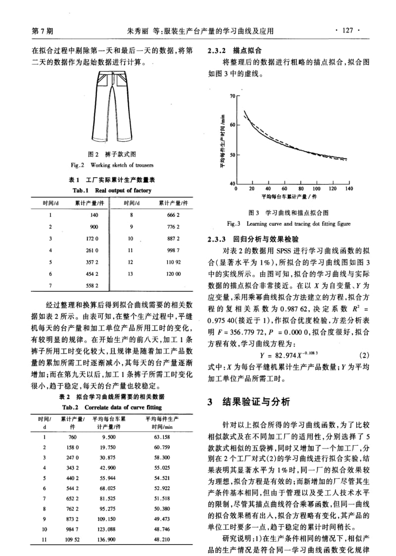 服装生产台产量的学习曲线及应用.pdf_第3页