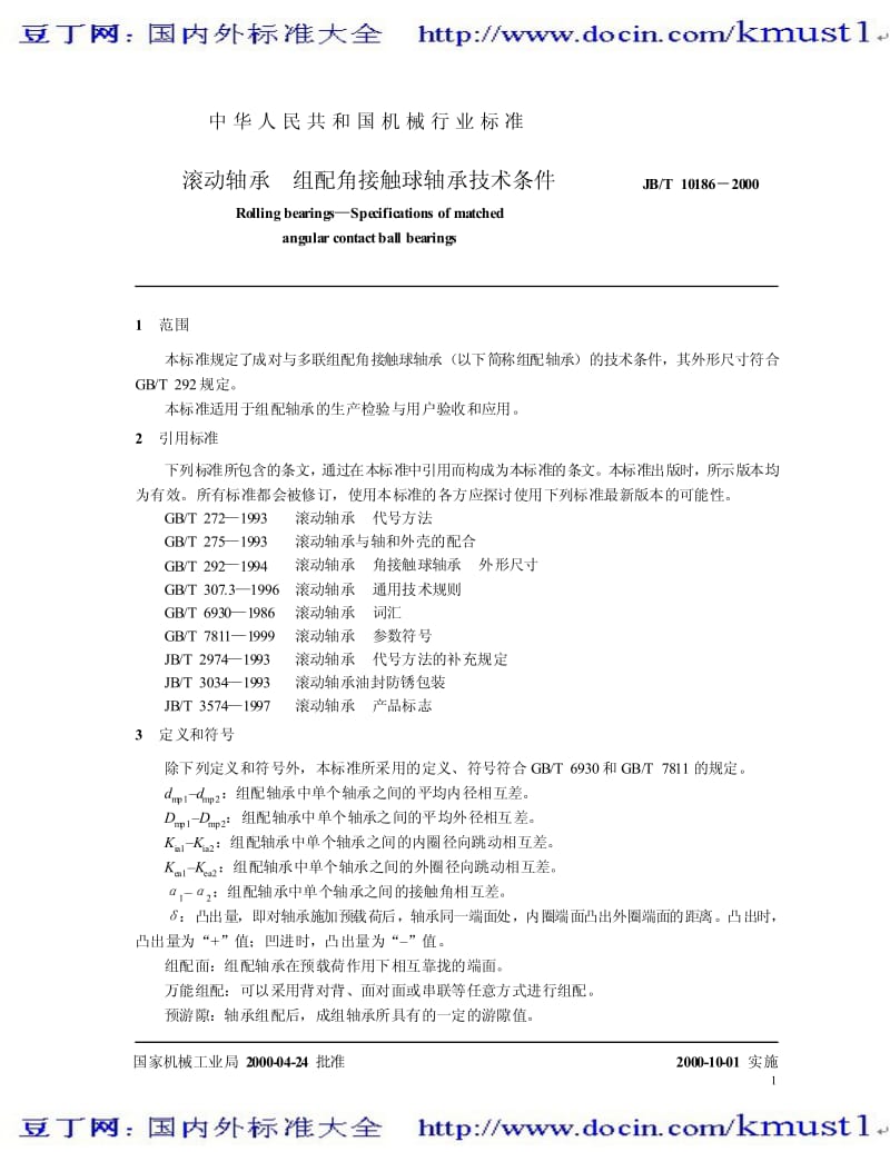 【JB机械标准大全】JBT 10186-2000 滚动轴承 组配角接触球轴承 技术条件.pdf_第3页