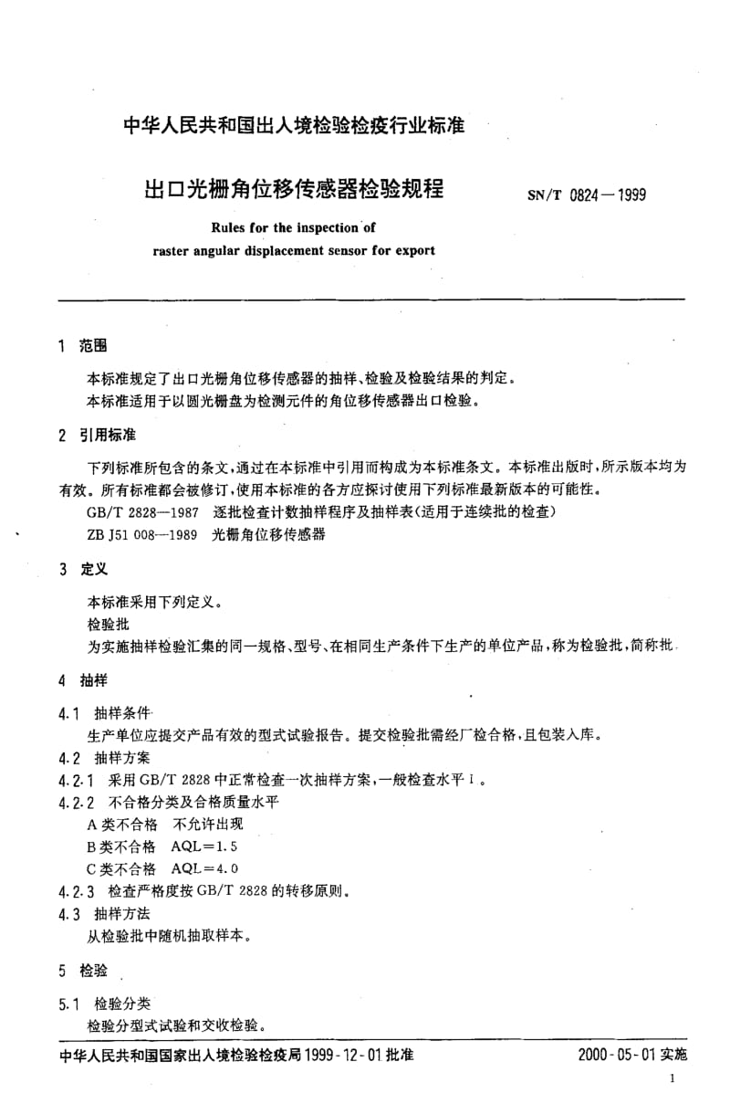 [商检标准]-SNT 0824-1999 出口光栅角位移传感器检验规程.pdf_第3页