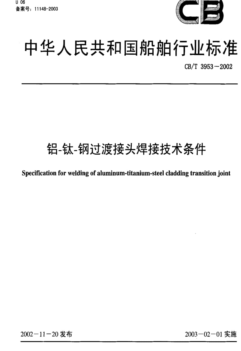 [船舶标准]-CBT3953-2002.pdf_第1页