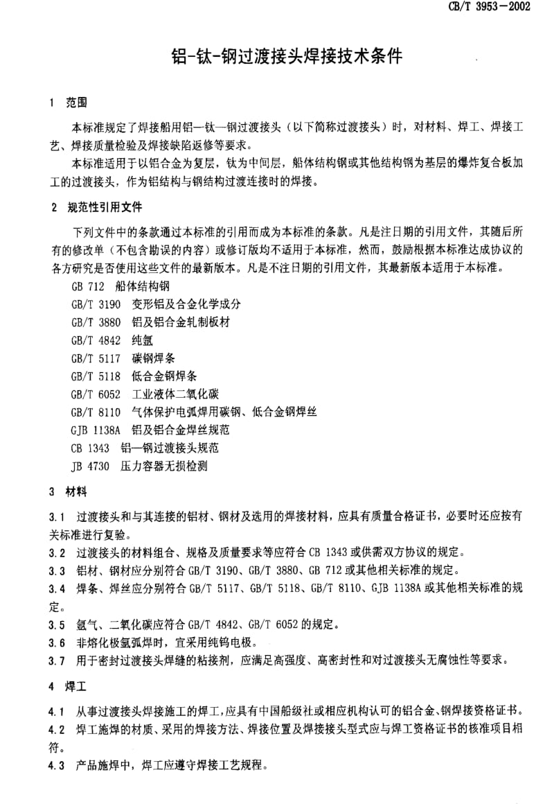 [船舶标准]-CBT3953-2002.pdf_第3页