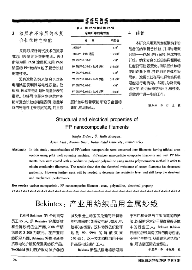 PP纳米复合长丝的结构和电性能.pdf_第3页