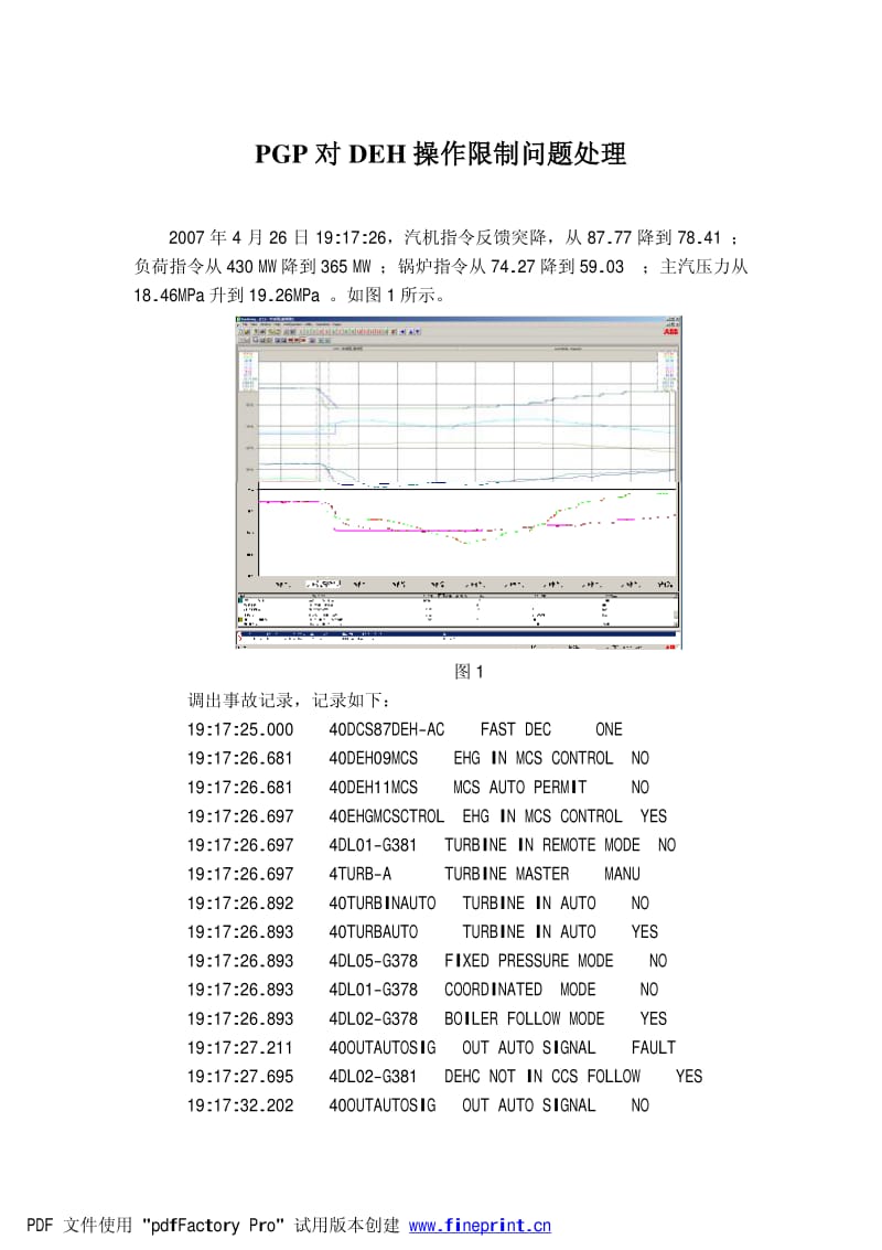 PGP对DEH操作限制问题处理.pdf_第1页