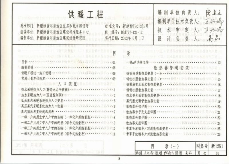 新12N1 供暖工程.pdf_第2页