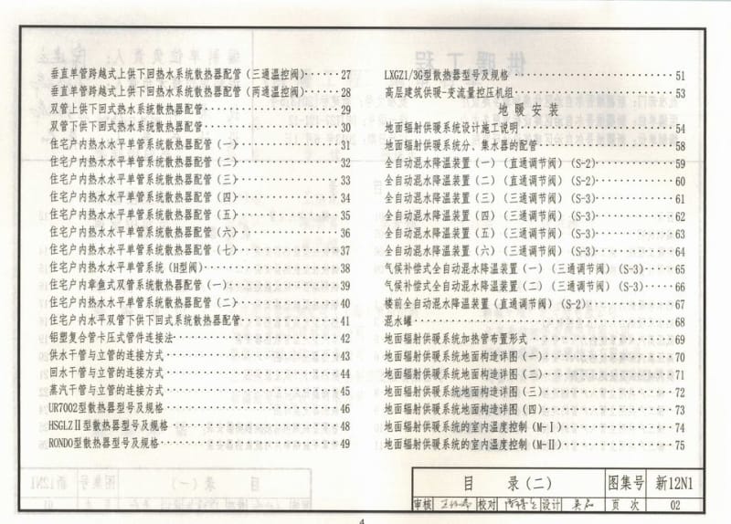 新12N1 供暖工程.pdf_第3页