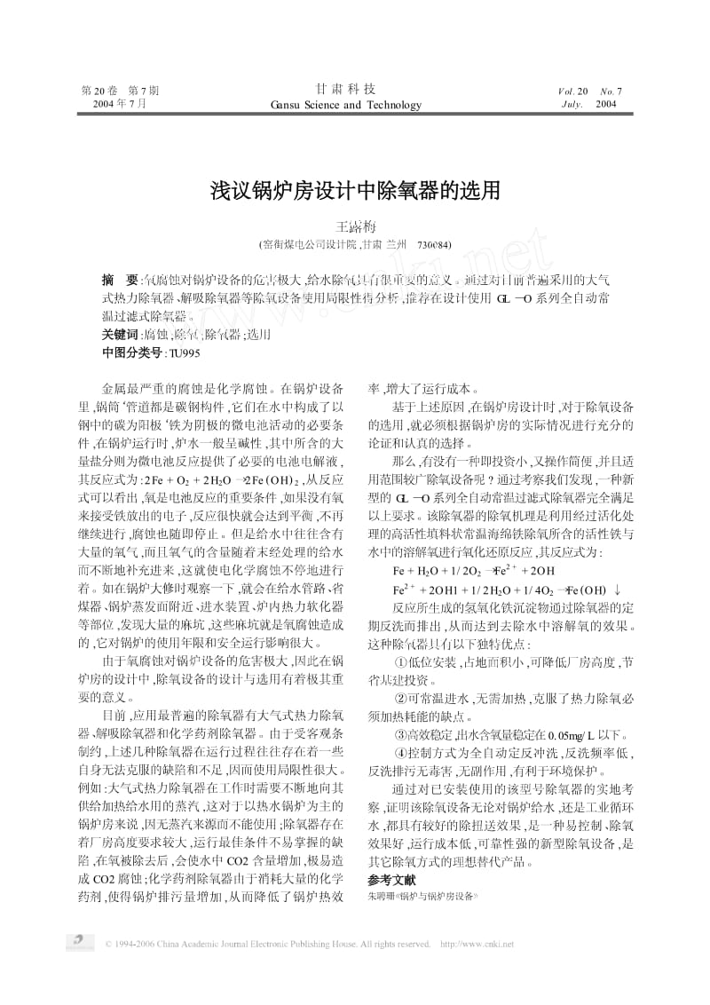 浅议锅炉房设计中除氧器的选用.pdf_第2页