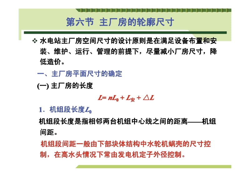 水电站全套教程-15-水电站厂房(二).pdf_第2页