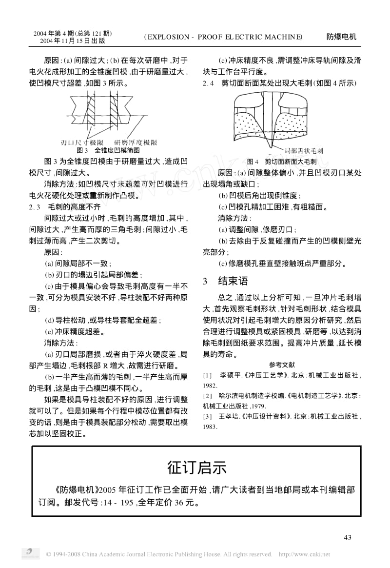 定转子冲片毛刺超差探因.pdf_第2页