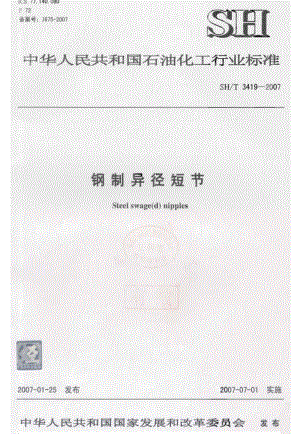 [石油化工标准]-SHT 3419-2007 钢制异径短节.pdf