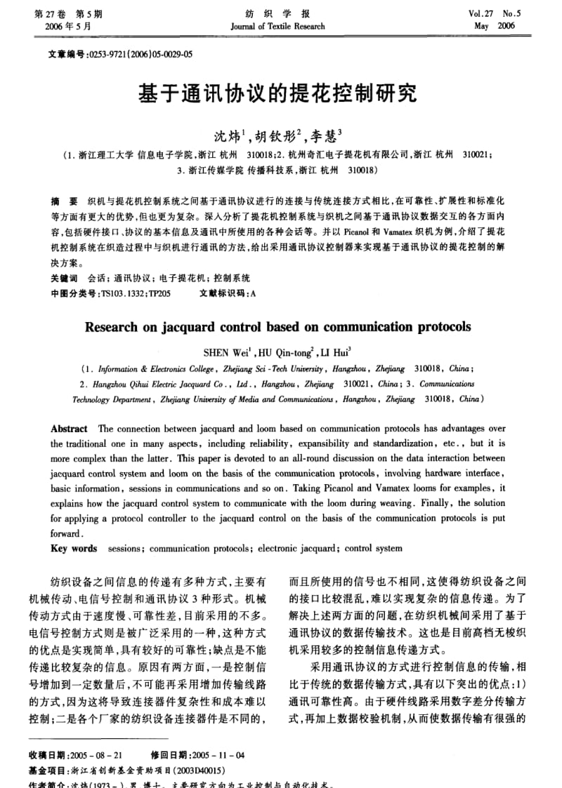 基于通讯协议的提花控制研究.pdf_第1页