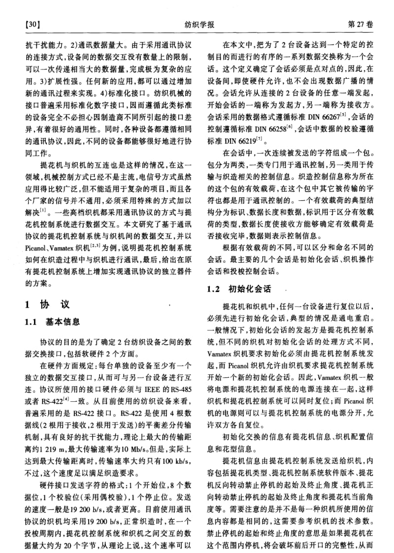 基于通讯协议的提花控制研究.pdf_第2页